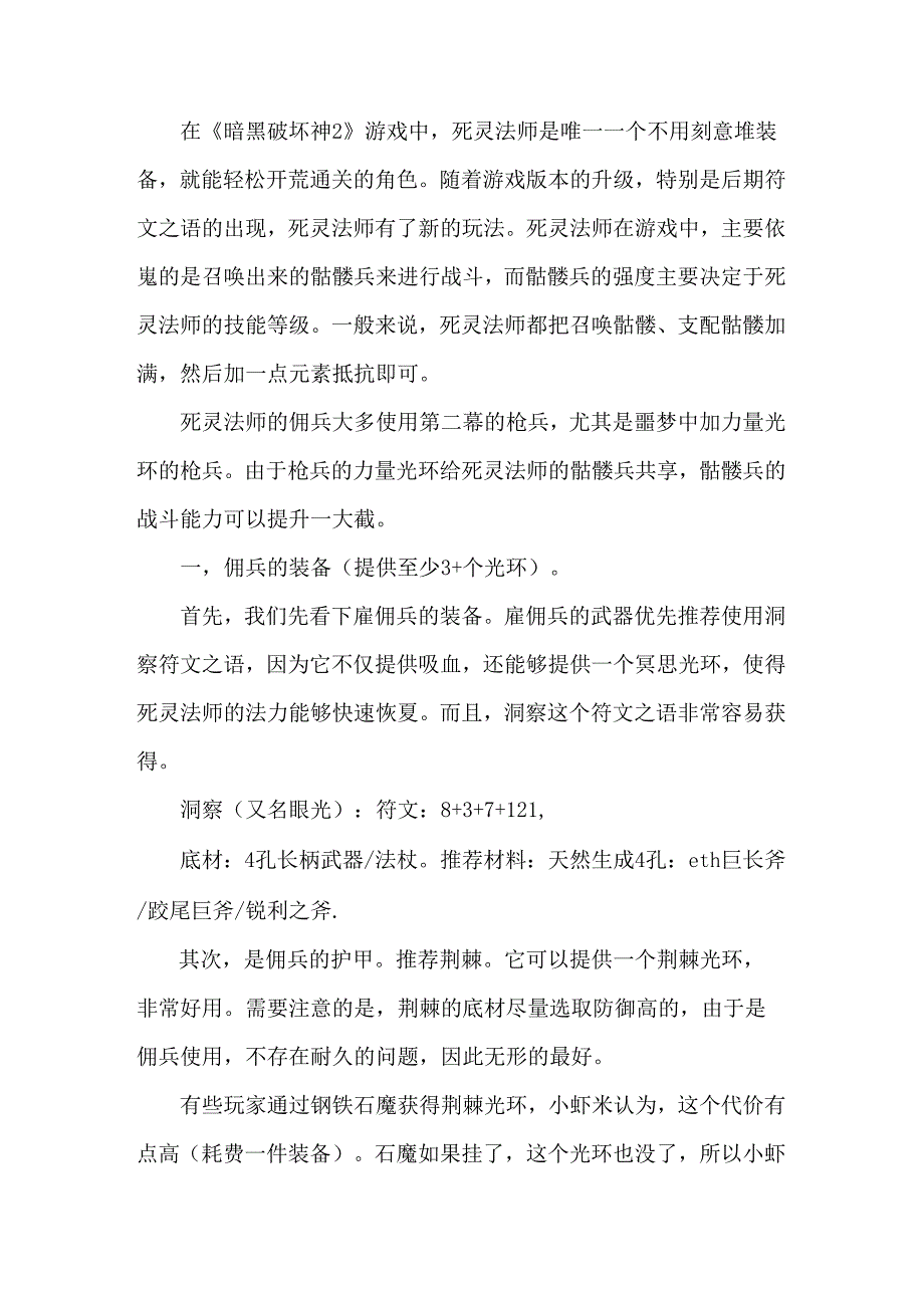 暗黑破坏神2七环死灵法师的养成攻略.docx_第1页