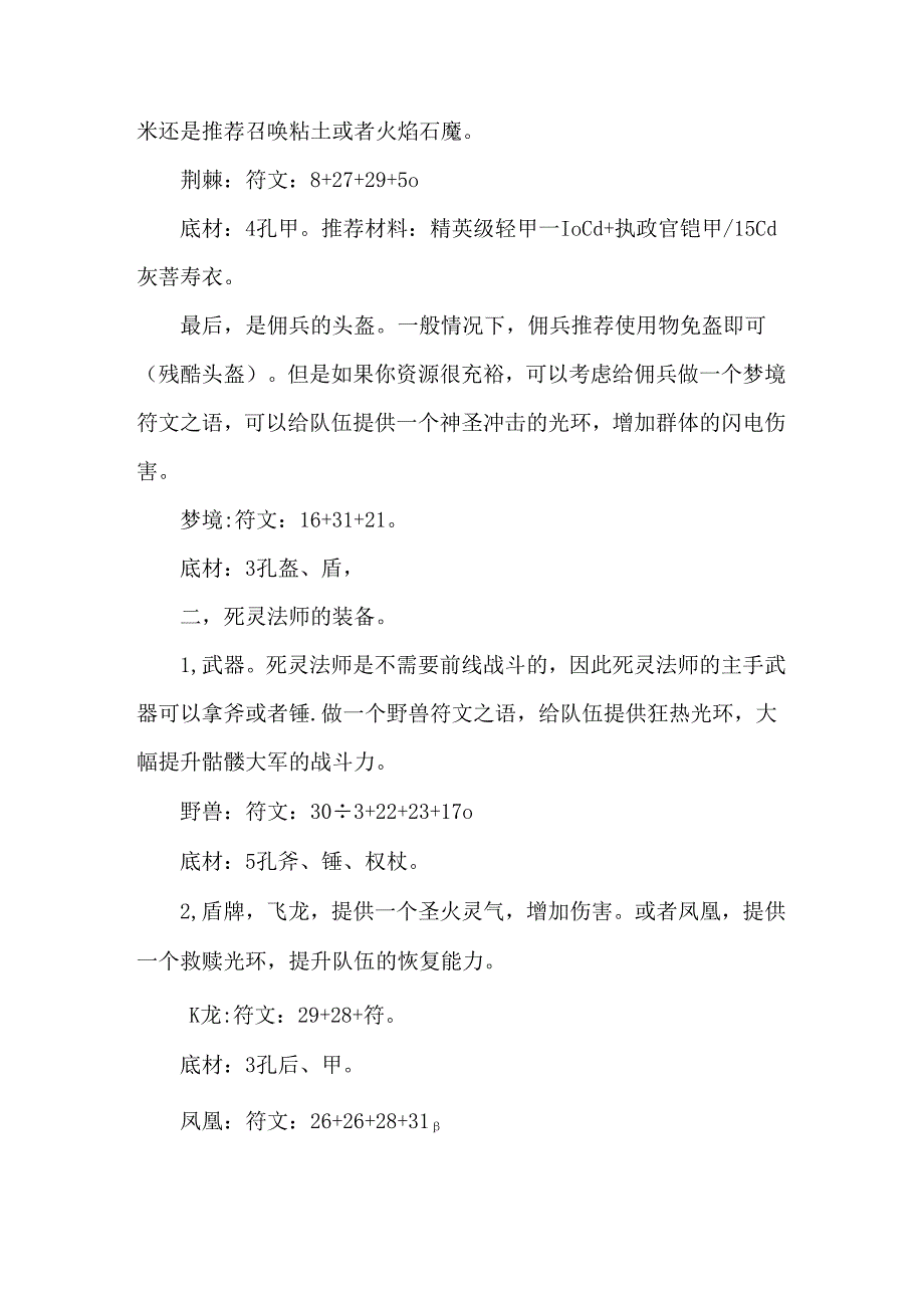 暗黑破坏神2七环死灵法师的养成攻略.docx_第2页