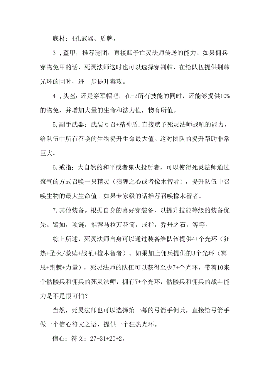 暗黑破坏神2七环死灵法师的养成攻略.docx_第3页