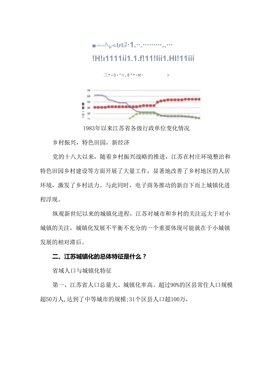 新时期江苏小城镇发展趋势与规划应对.docx_第3页