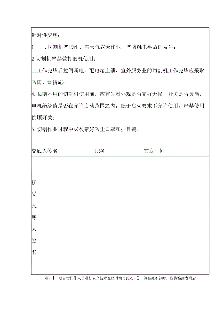 安全技术交底（无齿锯）.docx_第2页