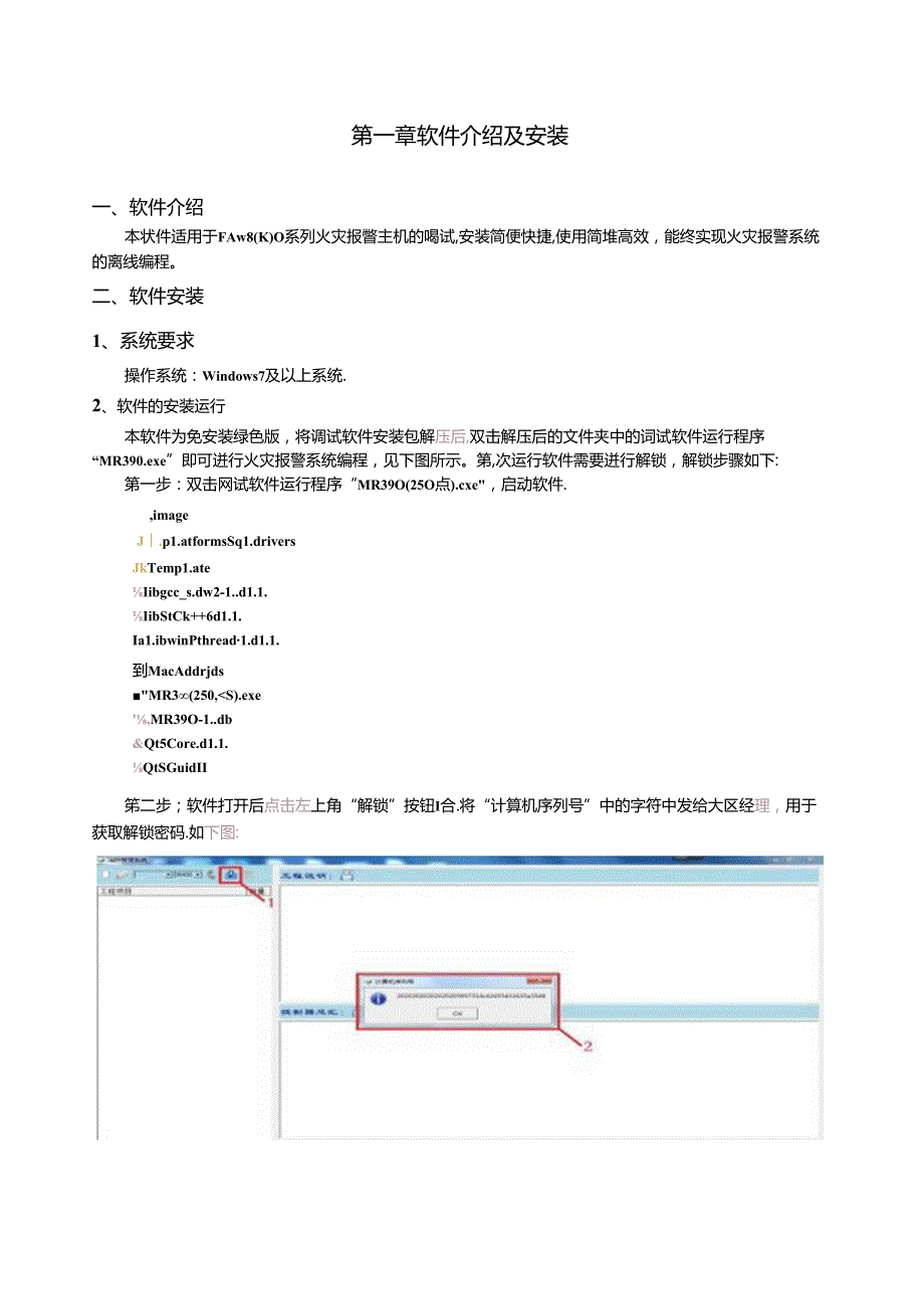 2020法安通FANT8000 楼宇消防自动报警系统调试手册.docx_第3页