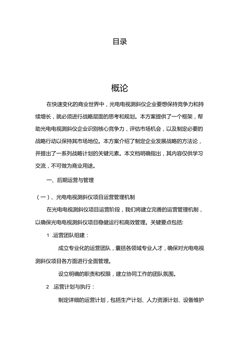 2024年光电电视测斜仪合作协议书.docx_第2页