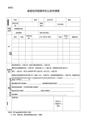 （2023版）家庭经济困难学生认定申请表（样表）.docx