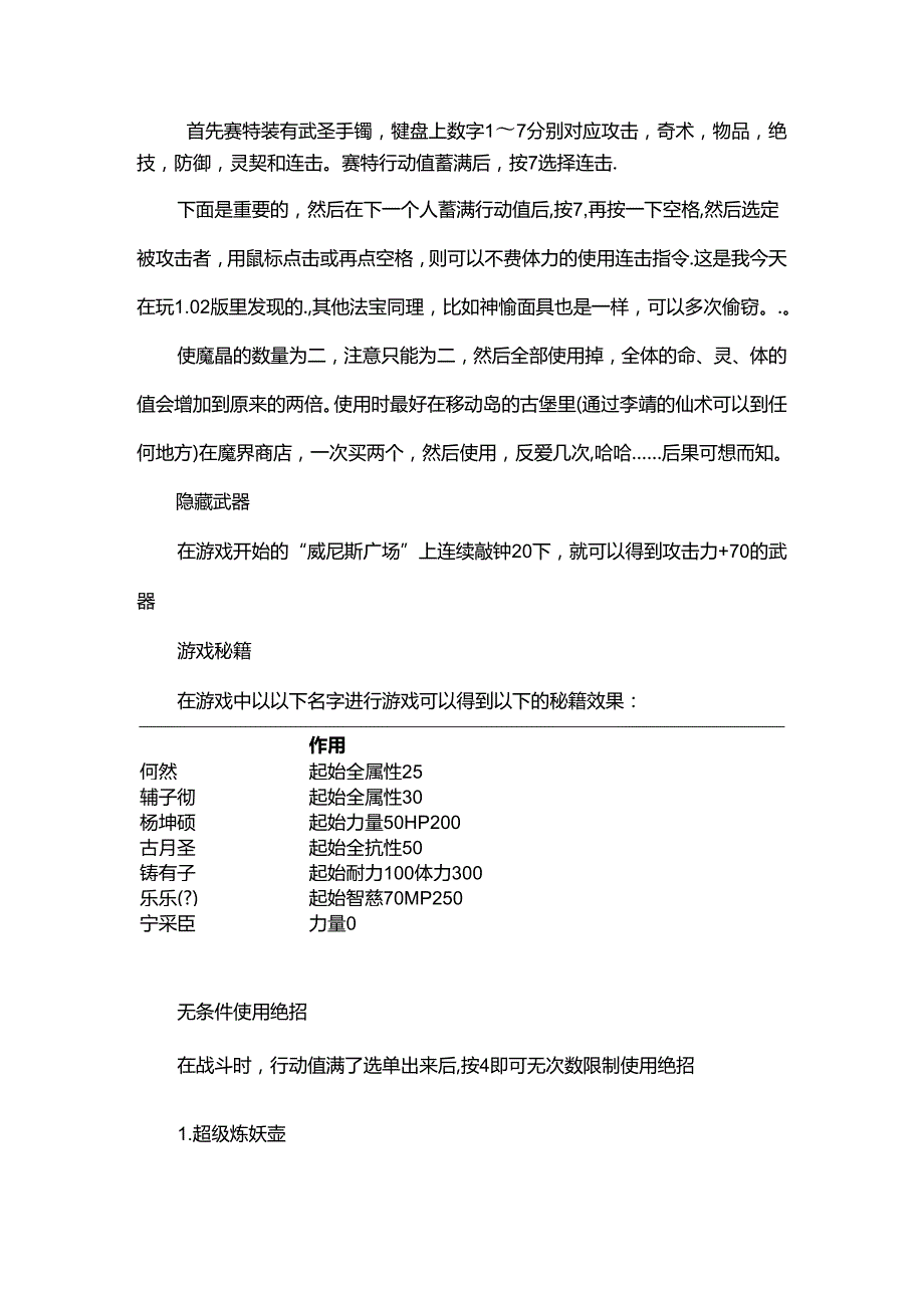 游戏资料：轩辕剑3云和山的彼端攻略秘籍.docx_第1页