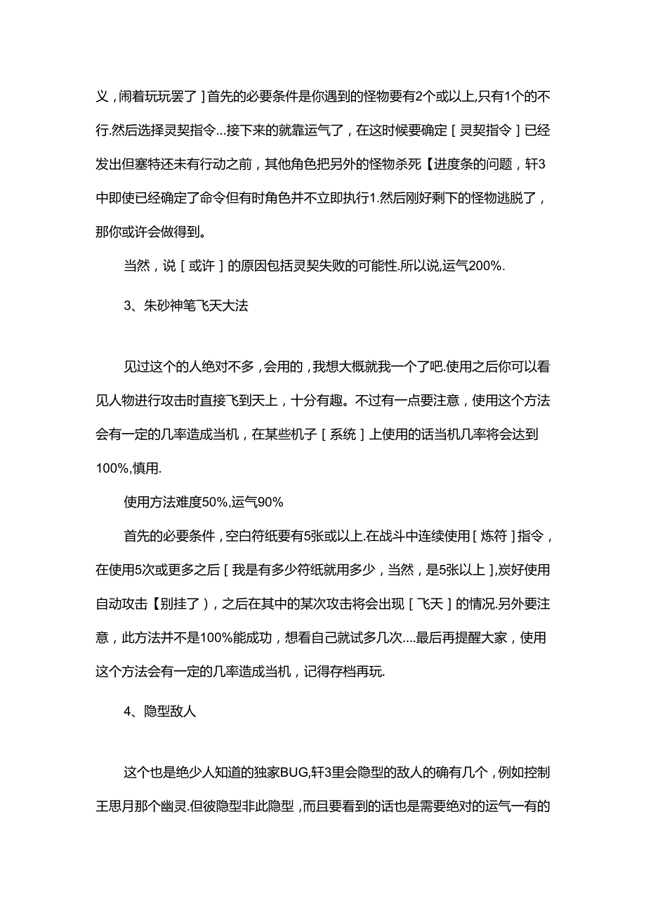 游戏资料：轩辕剑3云和山的彼端攻略秘籍.docx_第3页