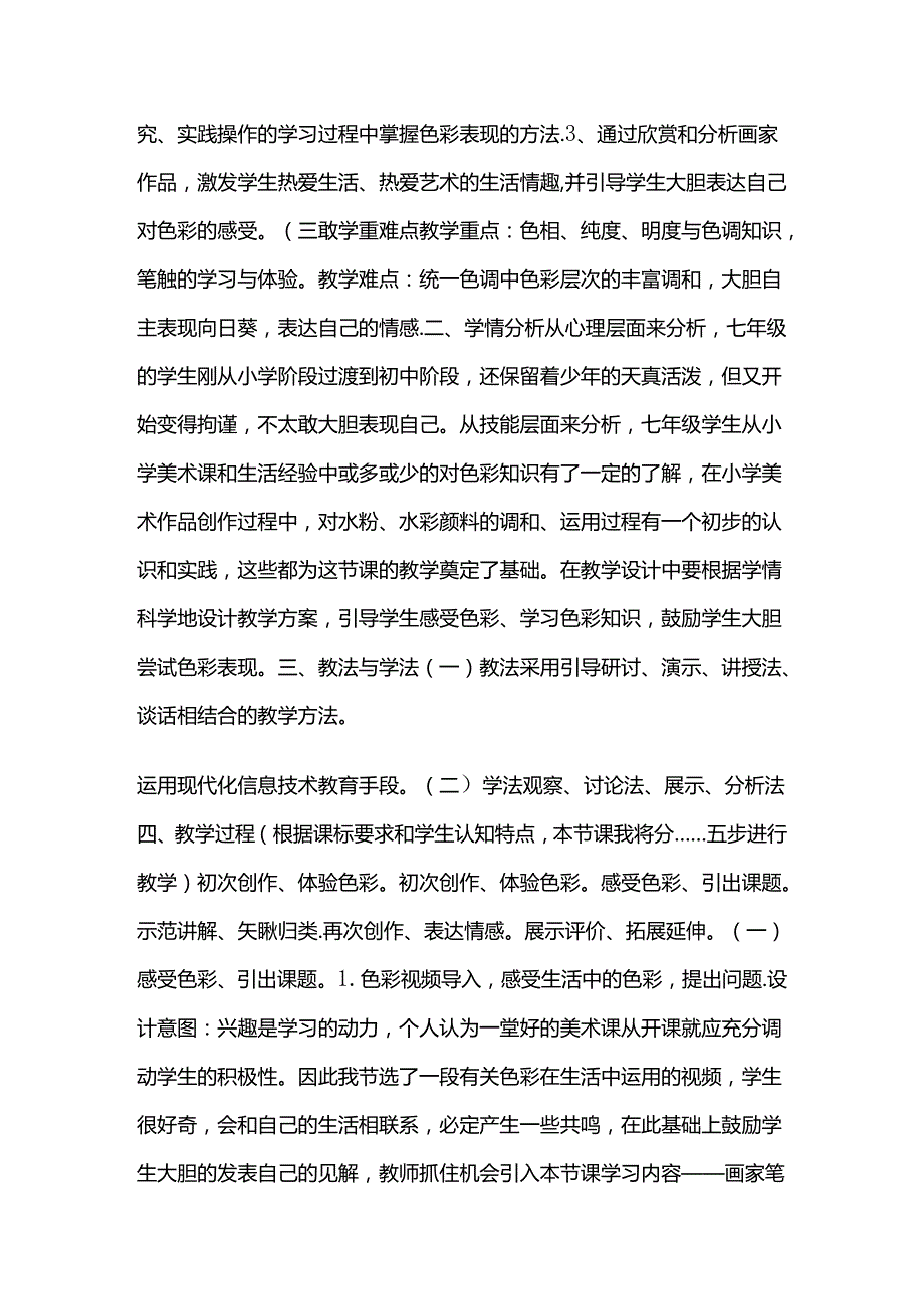 湘美版七年级美术上册第3课画家笔下的色彩说课稿全套.docx_第2页