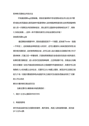 游戏攻略：《轩辕剑外传：苍之涛》秘籍集锦.docx