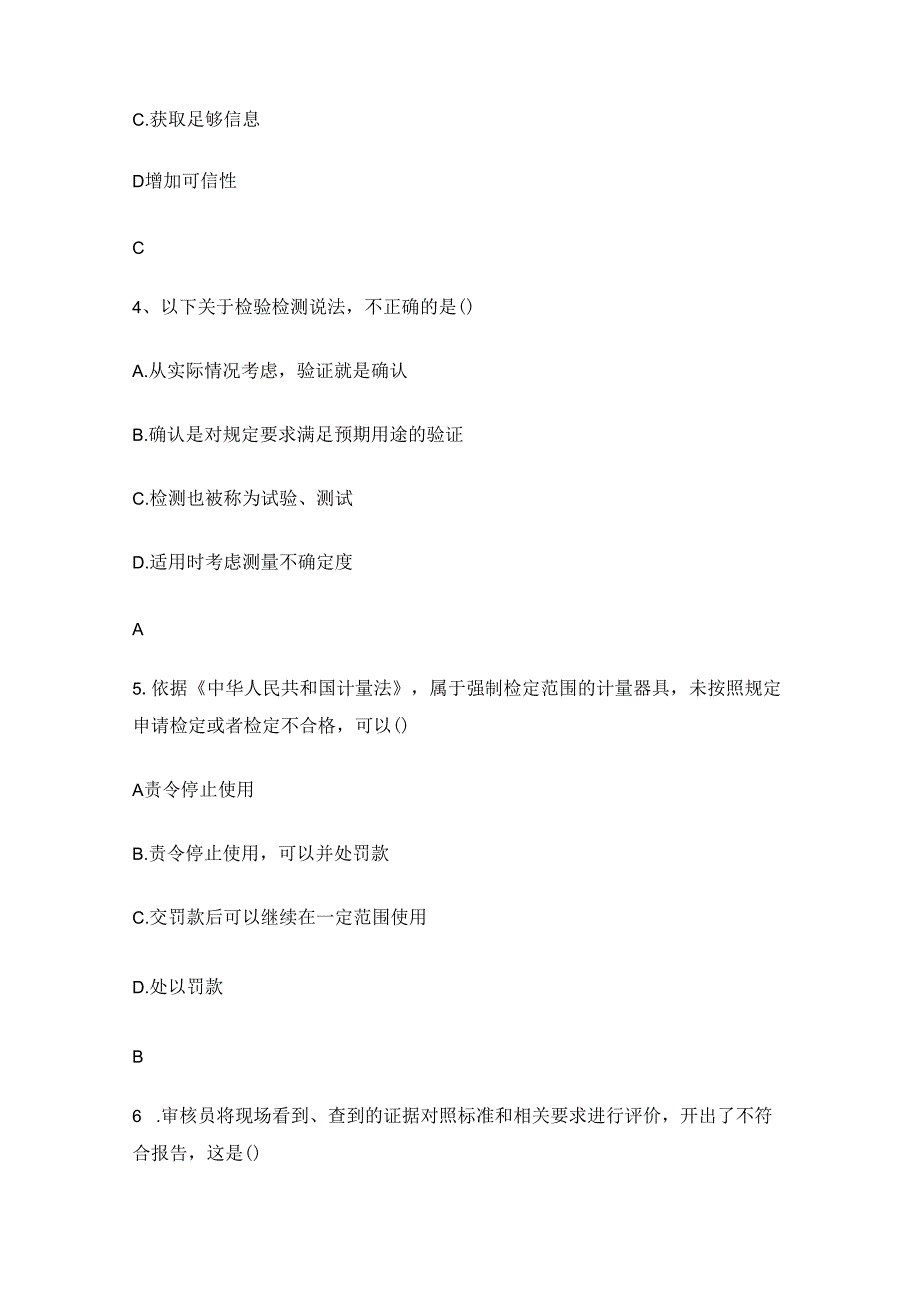 2023认证通用基础及管理体系认证基础部分考试题.docx_第2页