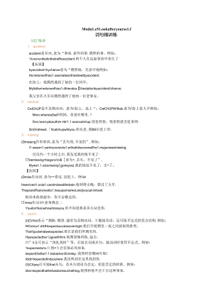 Module 5 Look after yourself 知识讲解.docx