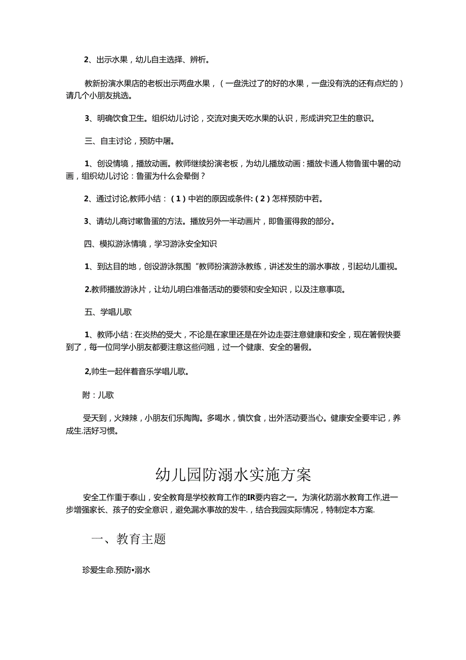 幼儿园防溺水安全教案范文（5篇）.docx_第3页