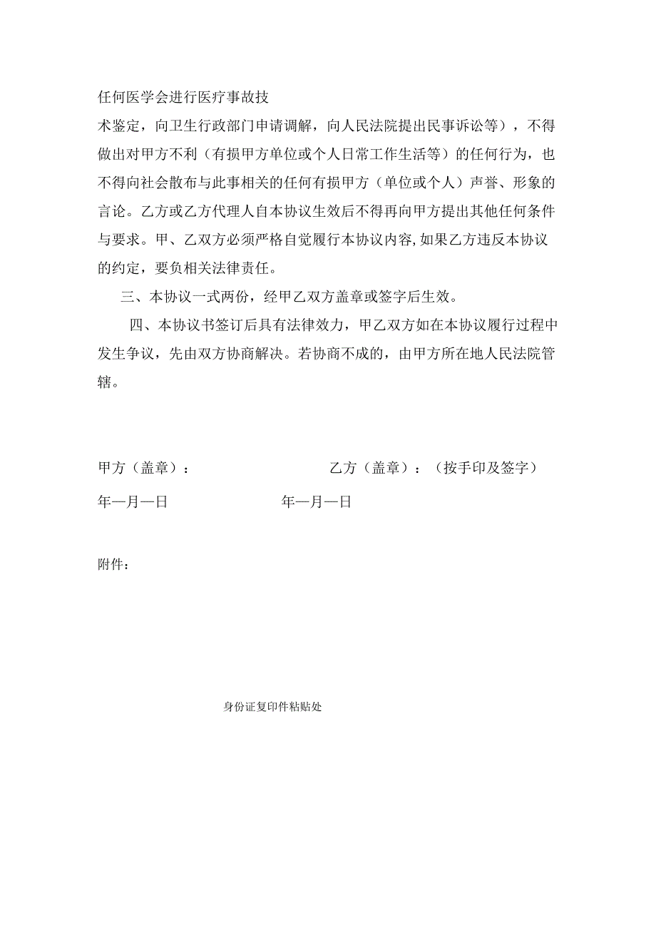 医美客服纠纷顾客调解协议书样本.docx_第2页