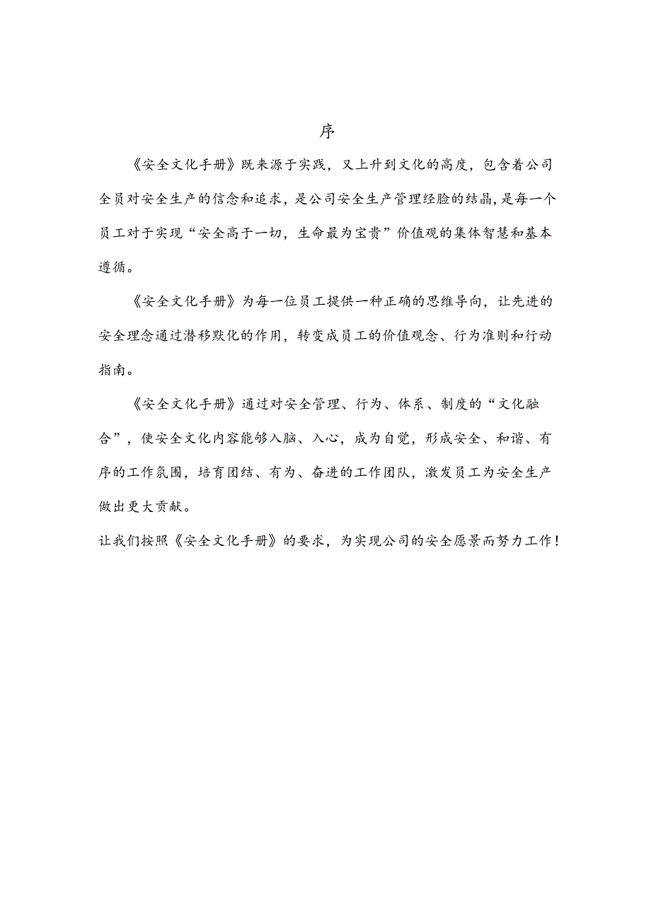 安全文化手册参考模板.docx_第2页