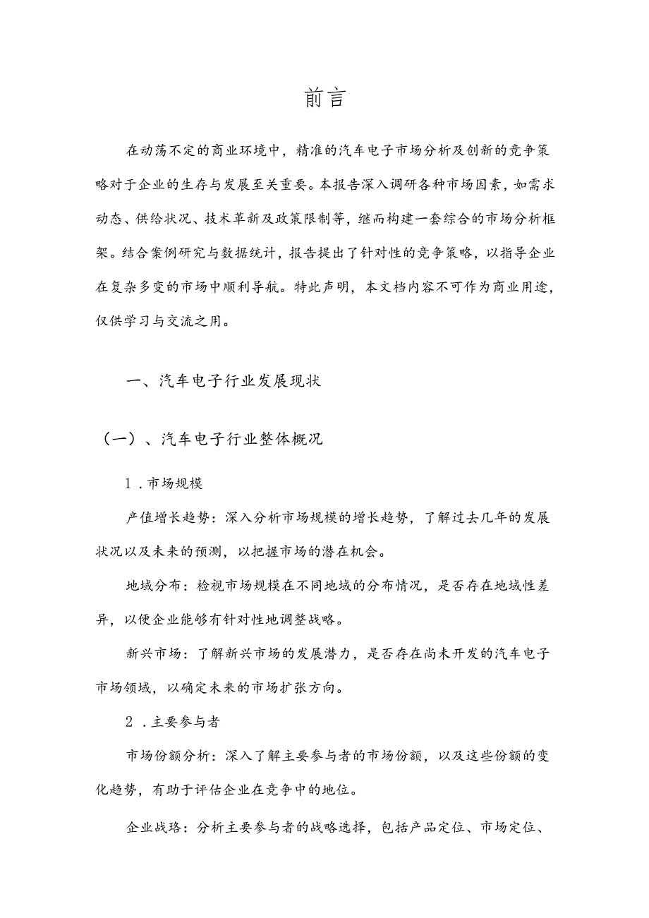 汽车电子产业分析报告.docx_第3页