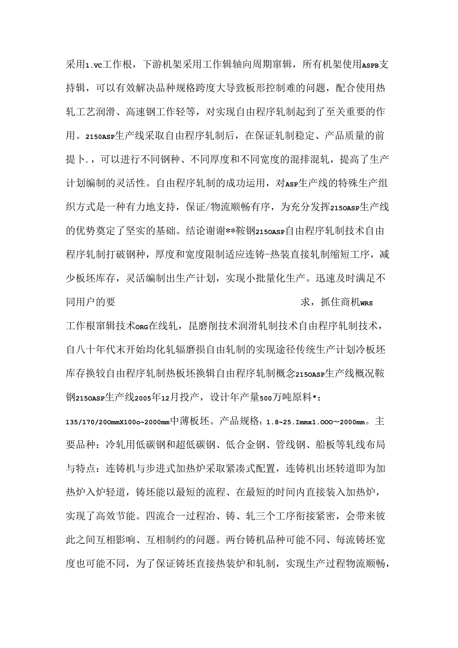 鞍钢2150ASP自由程序轧制技术（可编辑）.docx_第2页