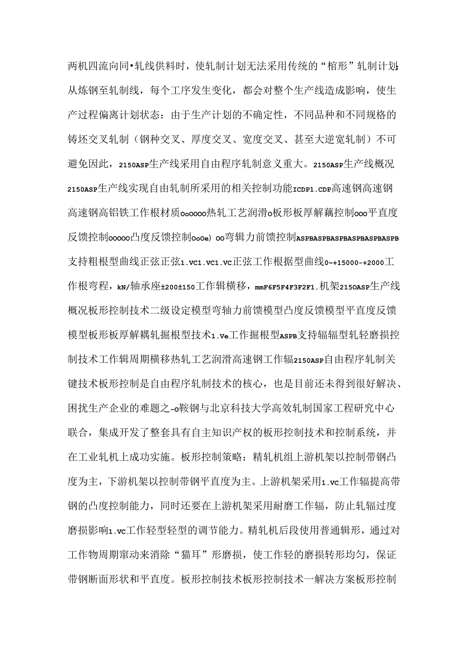 鞍钢2150ASP自由程序轧制技术（可编辑）.docx_第3页