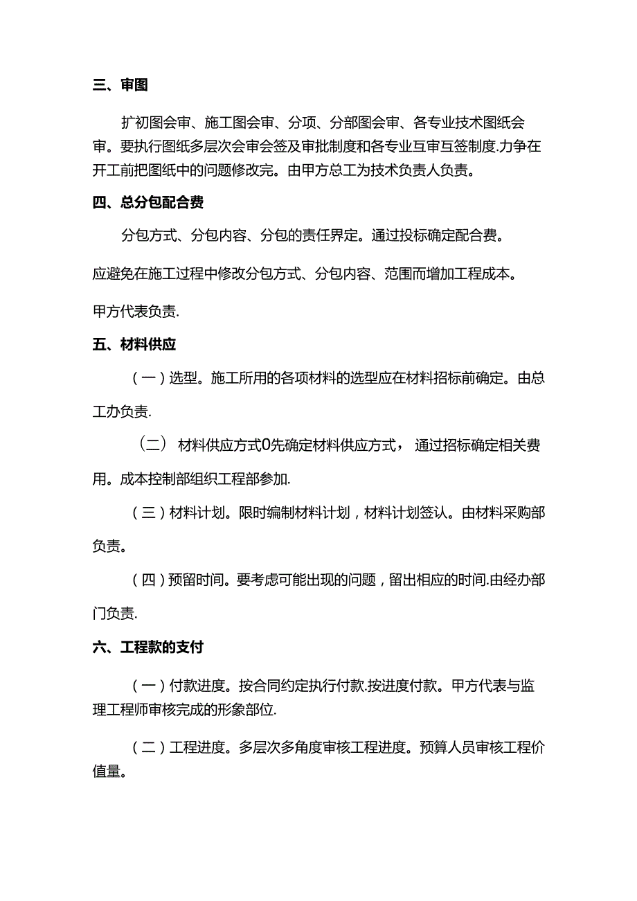 施工环节成本控制要点.docx_第3页