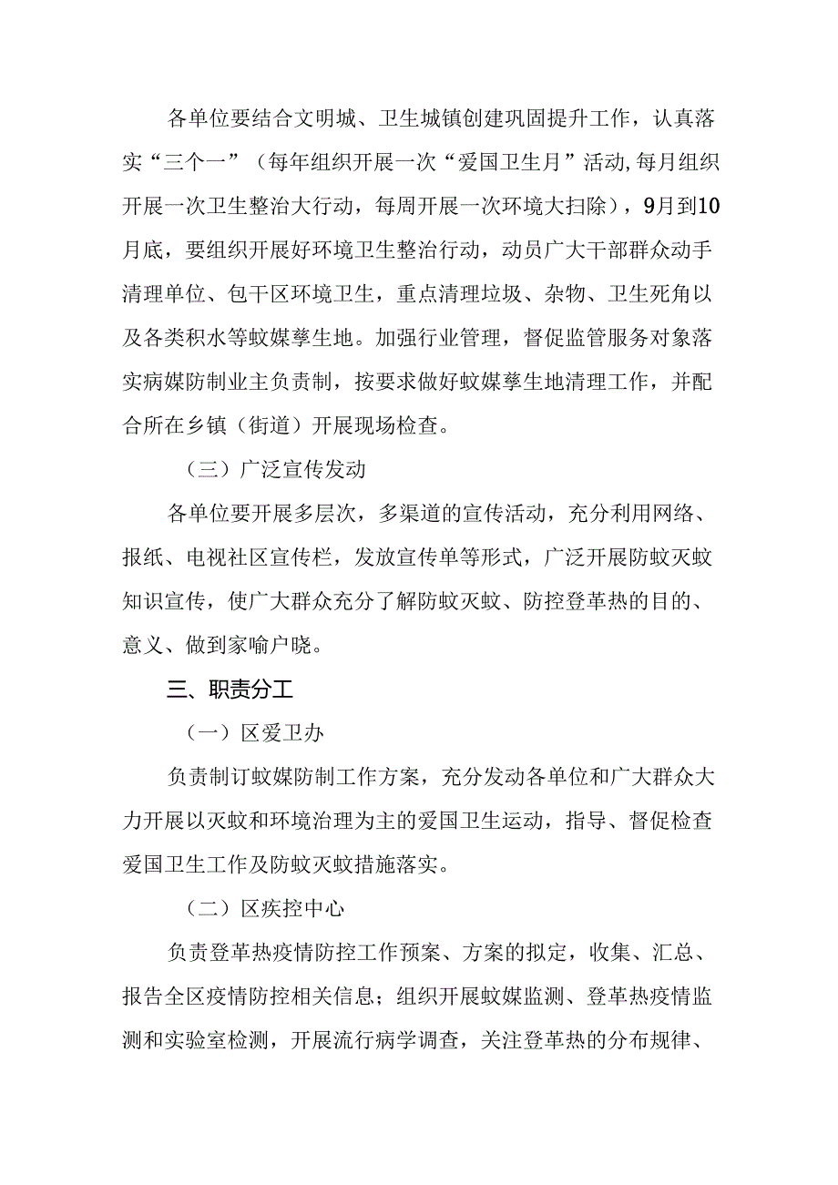 五篇登革热防控工作预案.docx_第2页