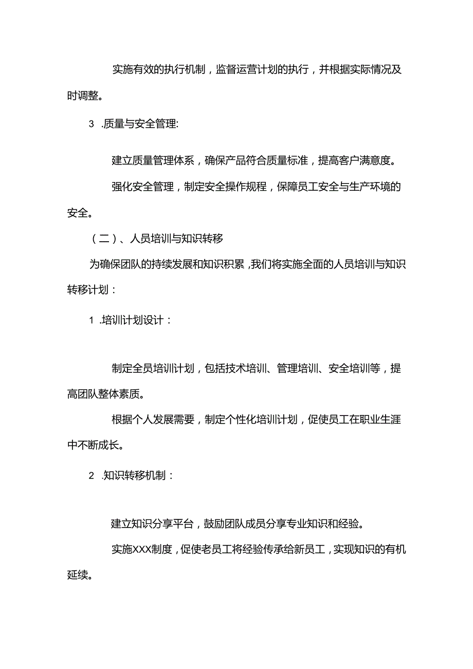 2024年固态硬盘项目合作计划书.docx_第3页