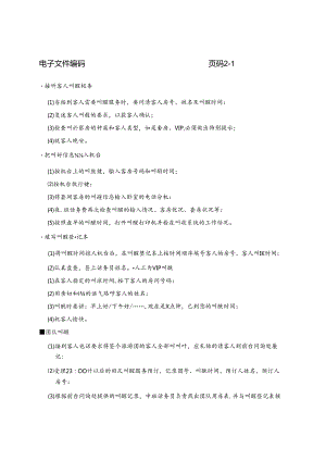 酒店客房叫醒服务标准1-2-5.docx