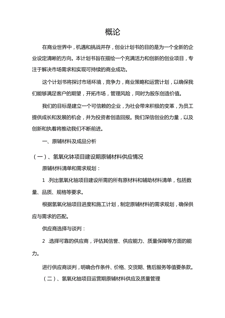 氢氧化铈行业相关项目创业计划书.docx_第3页