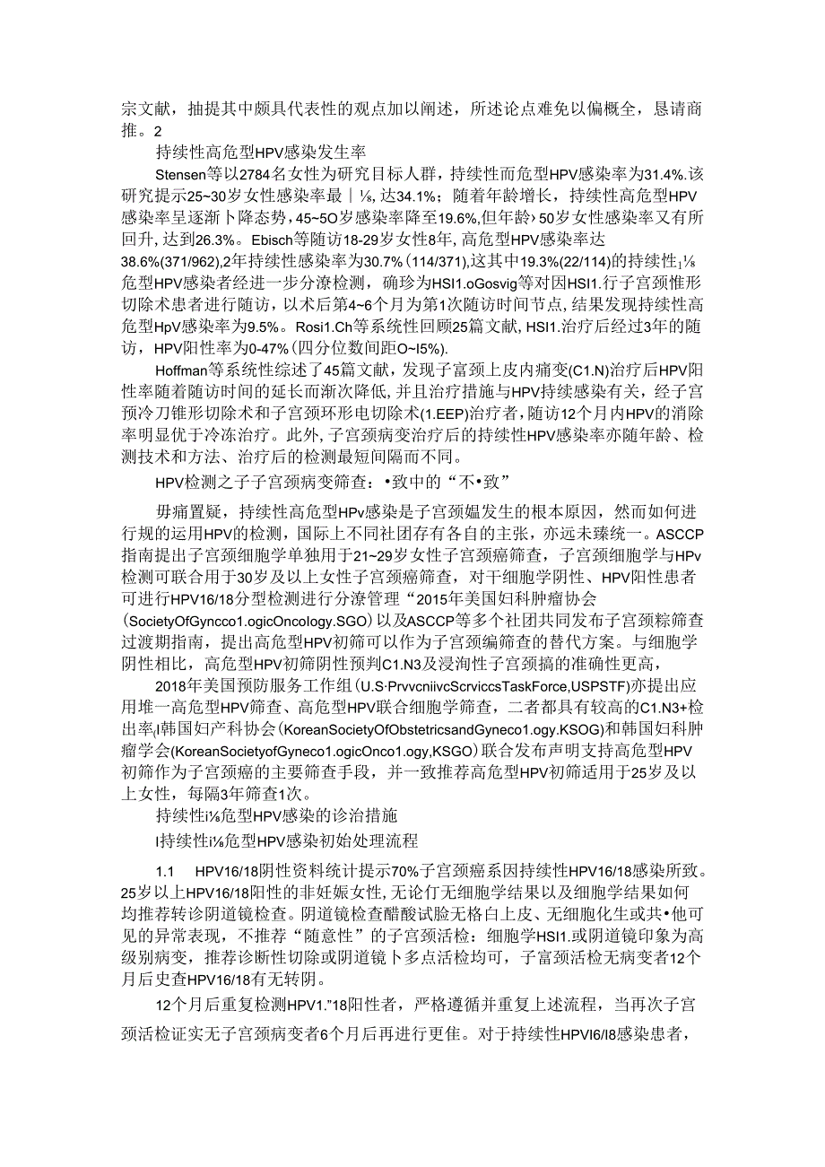 持续性高危型人乳头瘤病毒感染的处理与高危型人乳头瘤病毒持续感染的转阴对策.docx_第2页