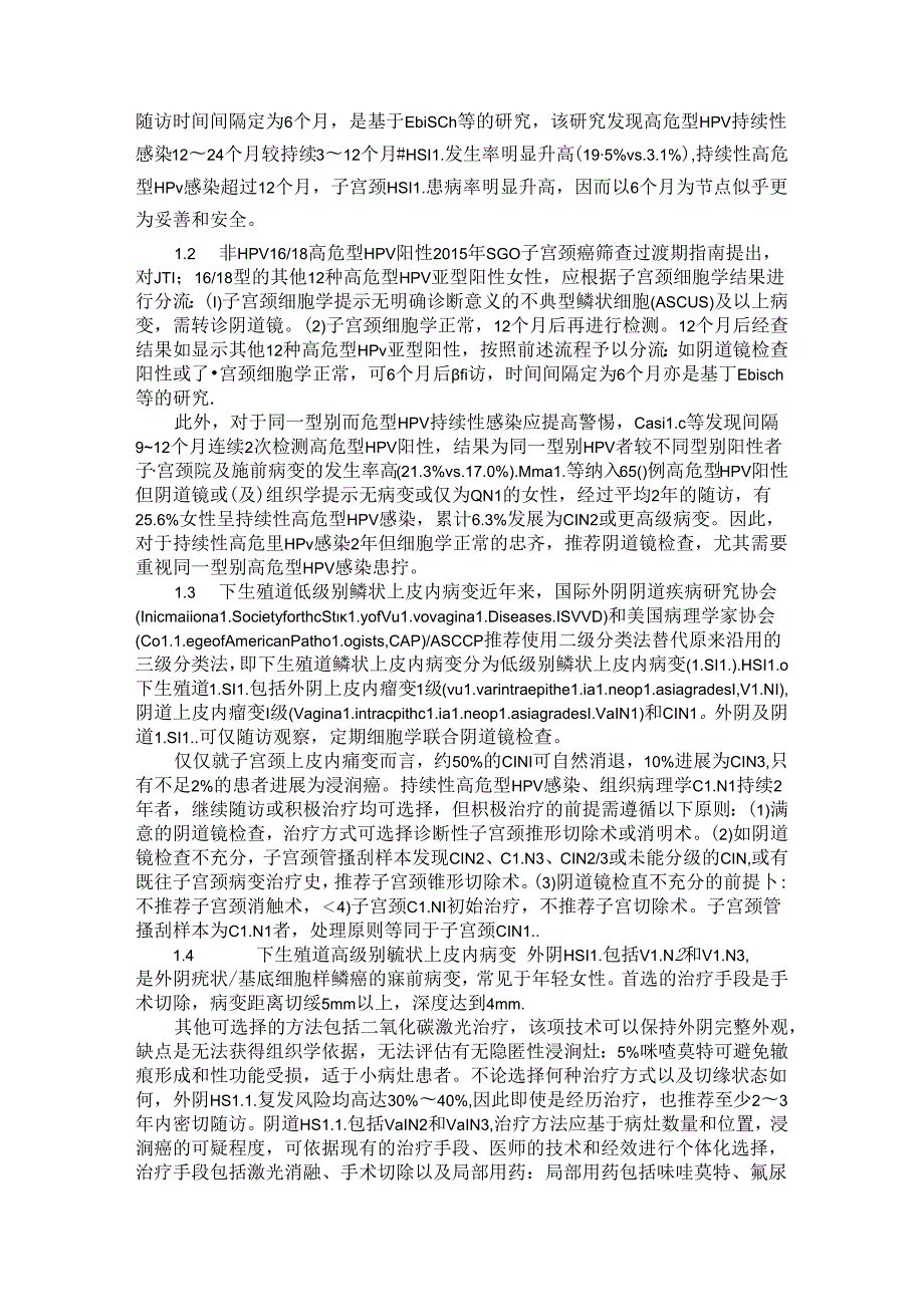 持续性高危型人乳头瘤病毒感染的处理与高危型人乳头瘤病毒持续感染的转阴对策.docx_第3页