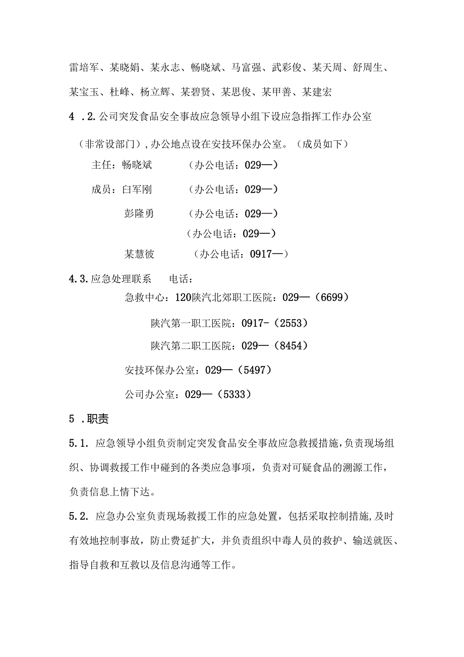 食品安全事故应急预案范文.docx_第2页