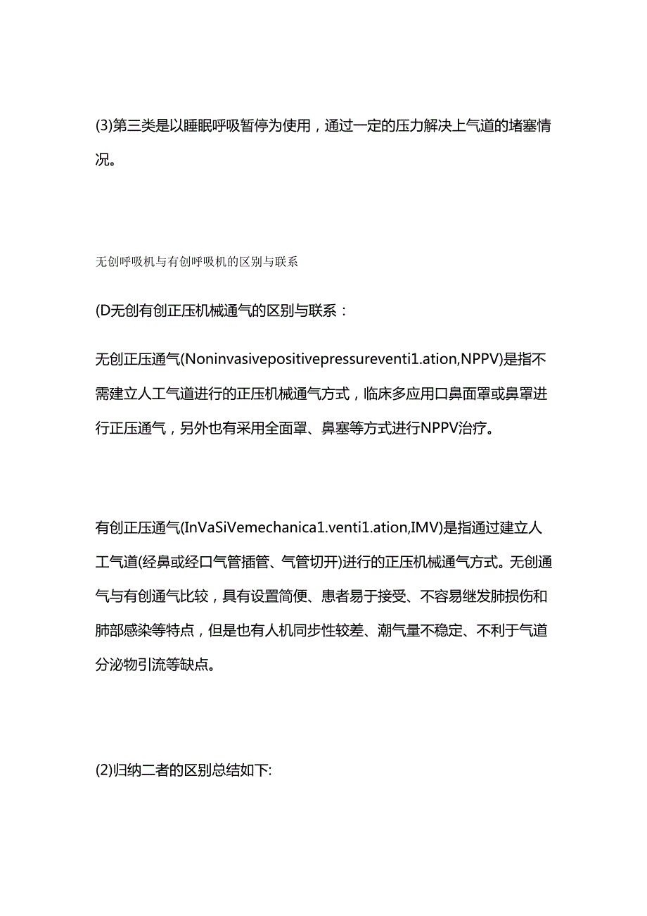 治疗呼吸机采购指南全套.docx_第2页