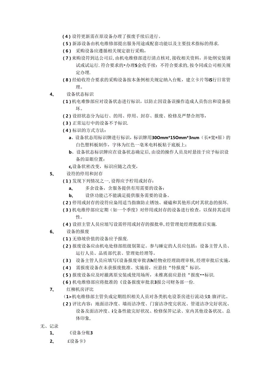 设备综合管理标准作业规程及规范.docx_第2页