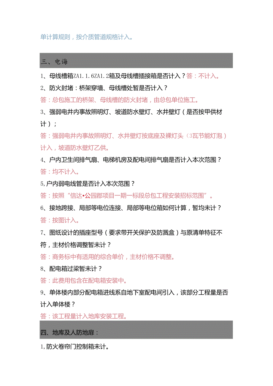 2021-5-11 信达·公园郡项目一期二标模拟清单核对问题回复（三）(曹长威提供)0518.docx_第3页