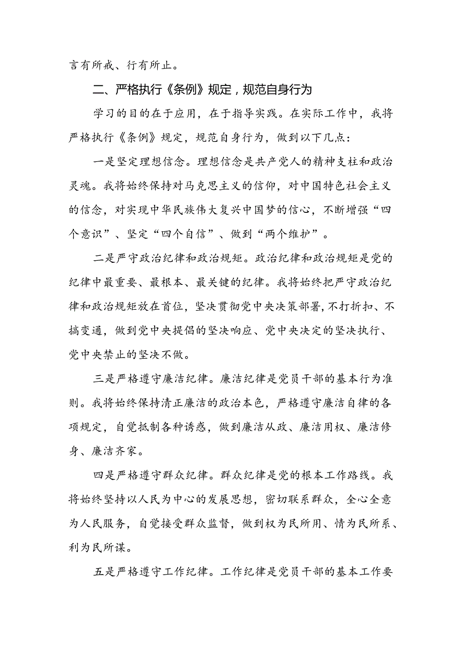 2024年学习《中国共产党纪律处分条例》心得体会.docx_第2页