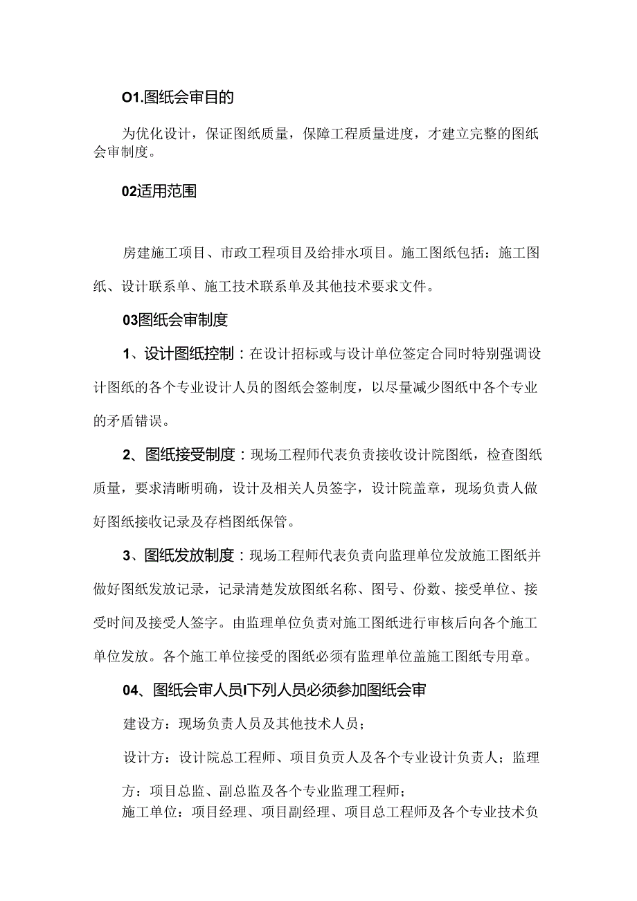 图纸会审的要点.docx_第1页