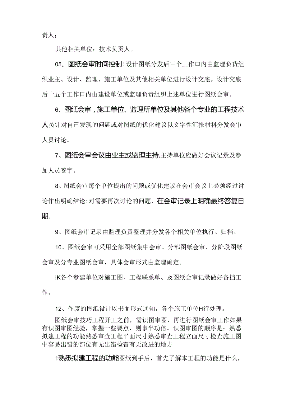 图纸会审的要点.docx_第2页