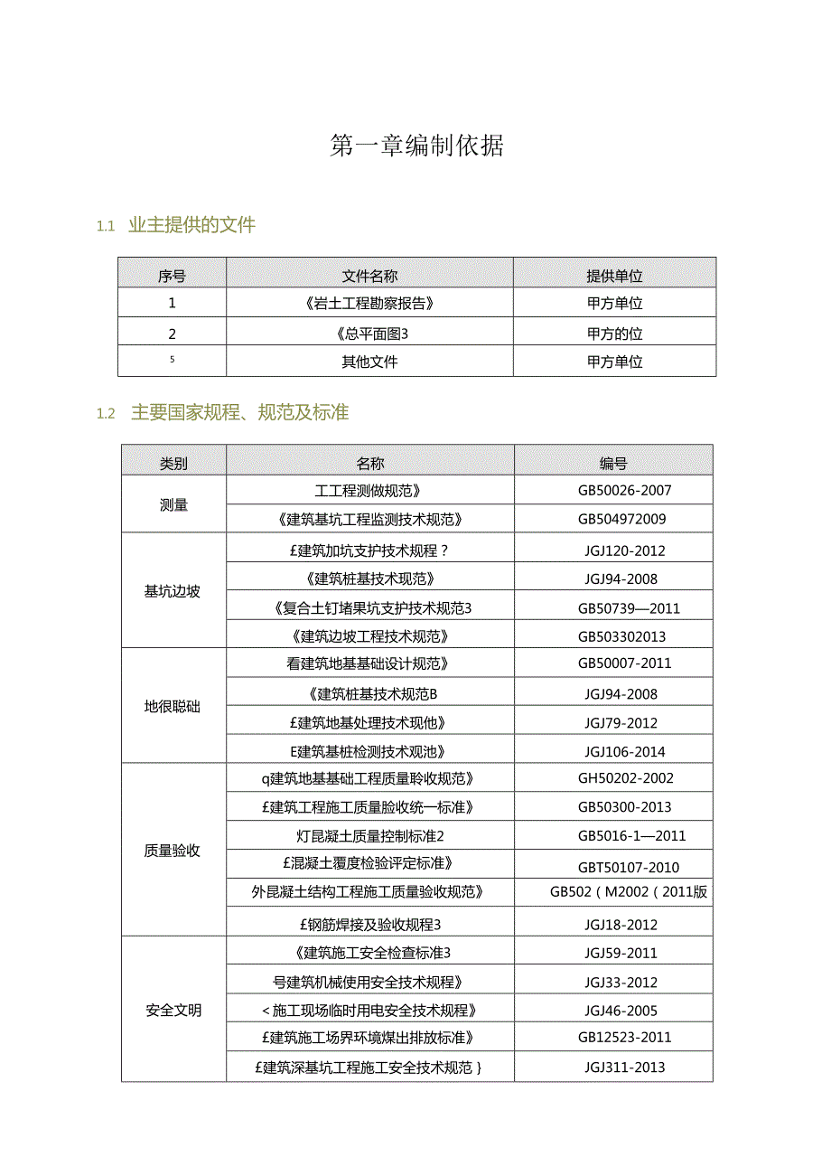 停车场基坑方案.docx_第2页