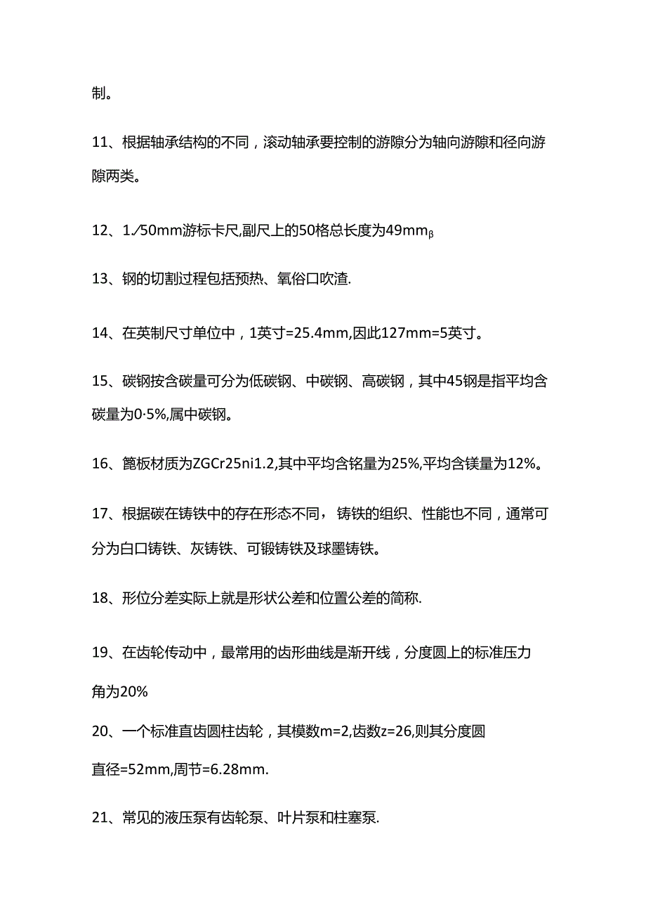 2024机械专业试题库含答案全套.docx_第2页