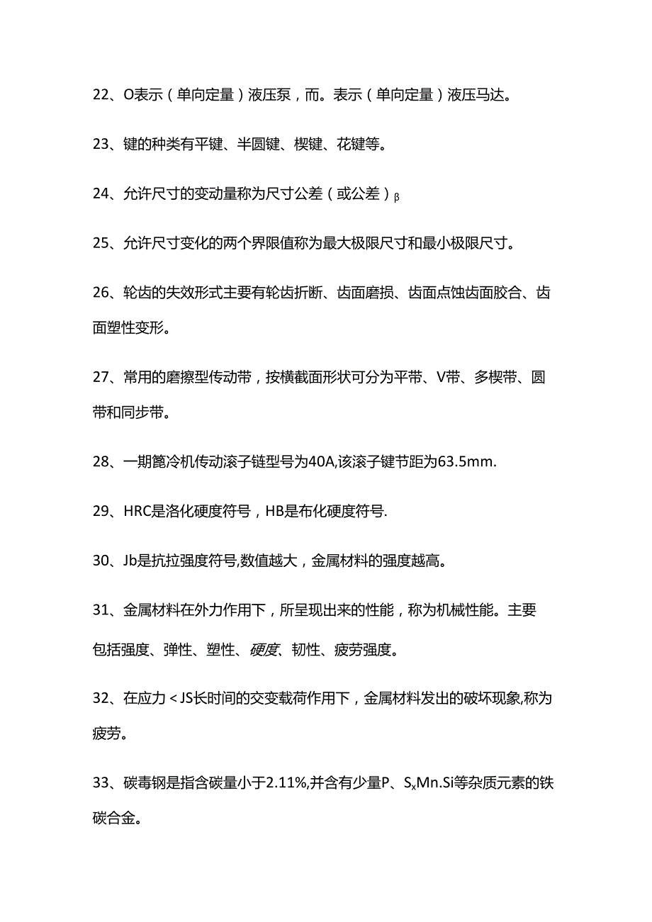 2024机械专业试题库含答案全套.docx_第3页