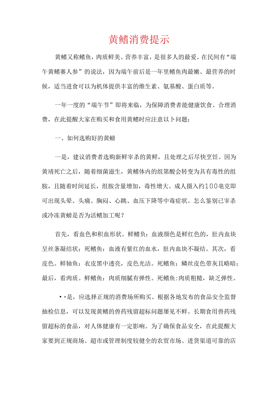 黄鳝消费提示.docx_第1页