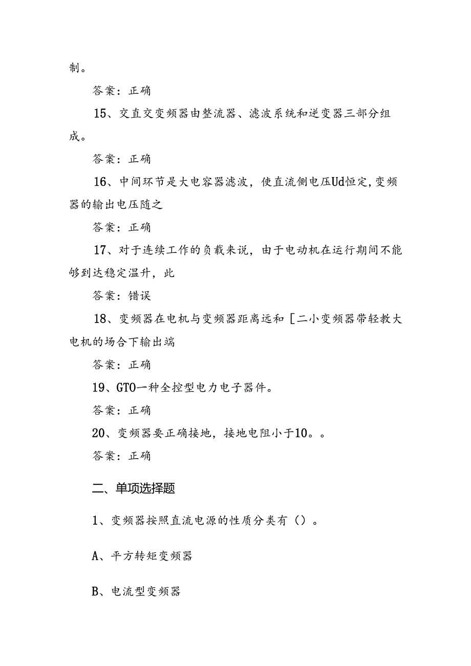 山开电机驱动技术期末复习题.docx_第3页