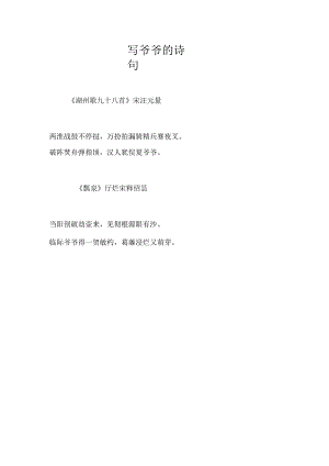 写爷爷的诗句.docx