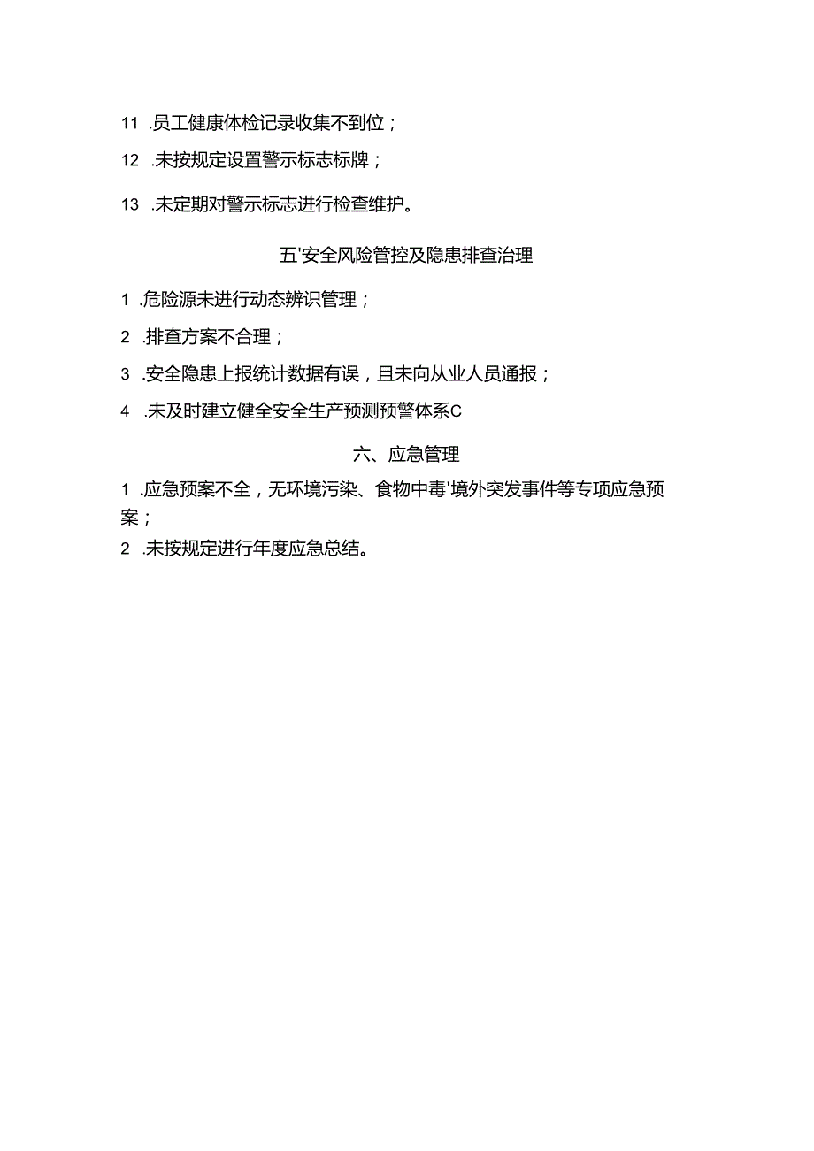 湖北大禹水利水电建设有限责任公司问题清单（水利厅）.docx_第2页