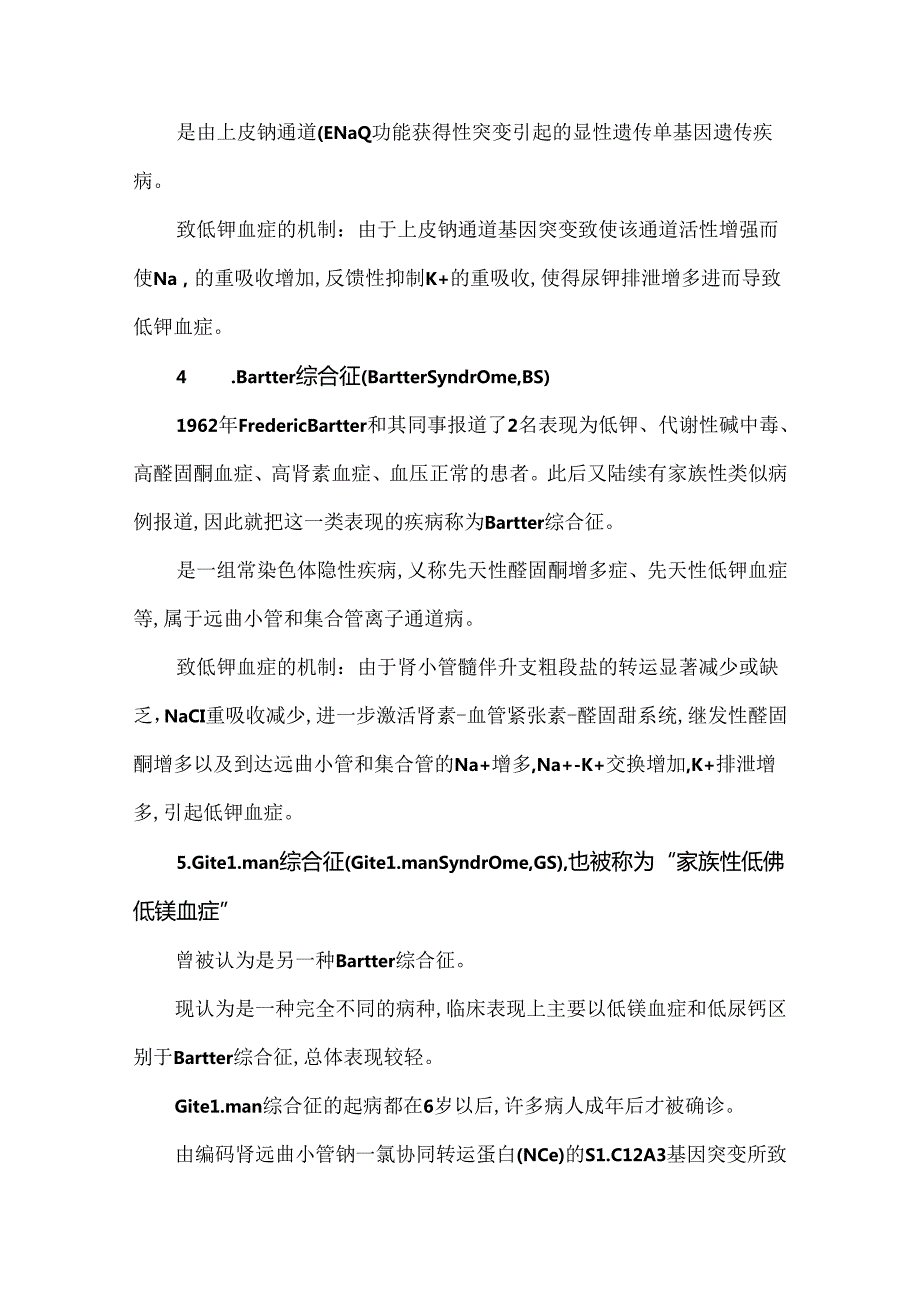 导致低钾血症的12种综合征.docx_第2页