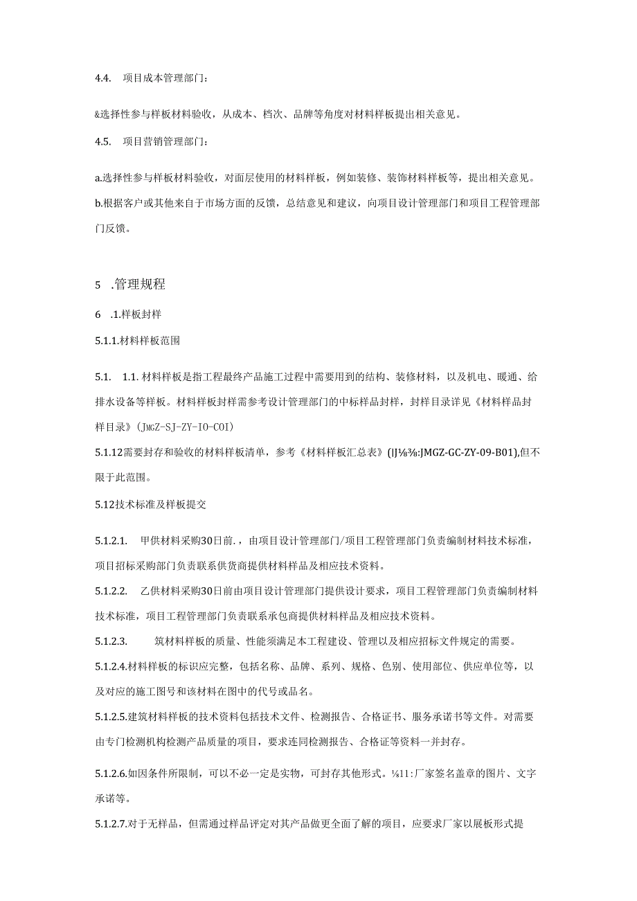 房地产项目材料样板封样及材料进场验收管理指引.docx_第2页