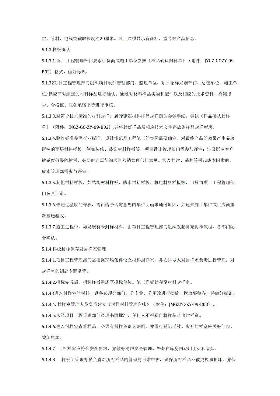 房地产项目材料样板封样及材料进场验收管理指引.docx_第3页