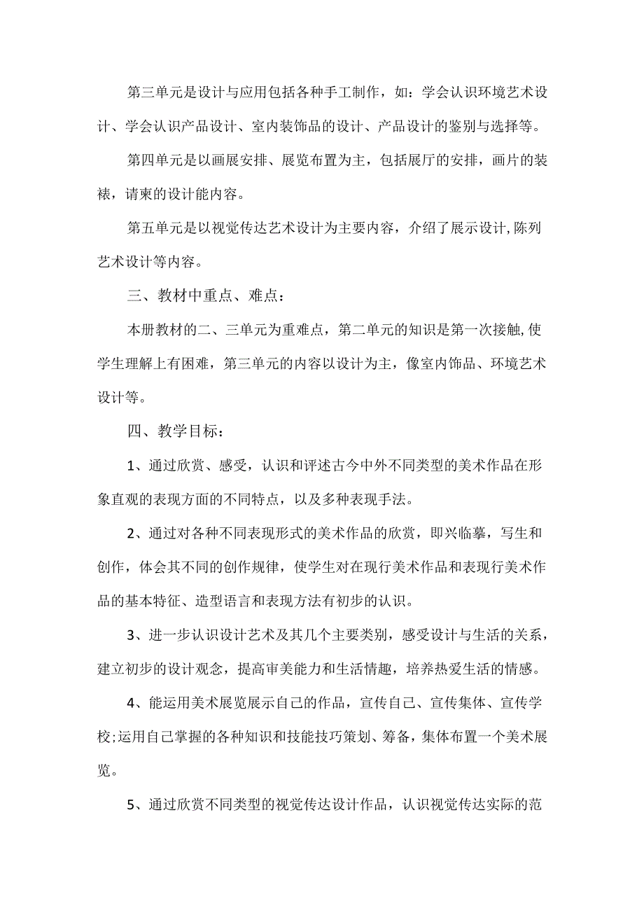 新学期初中美术教研组教学计划.docx_第2页