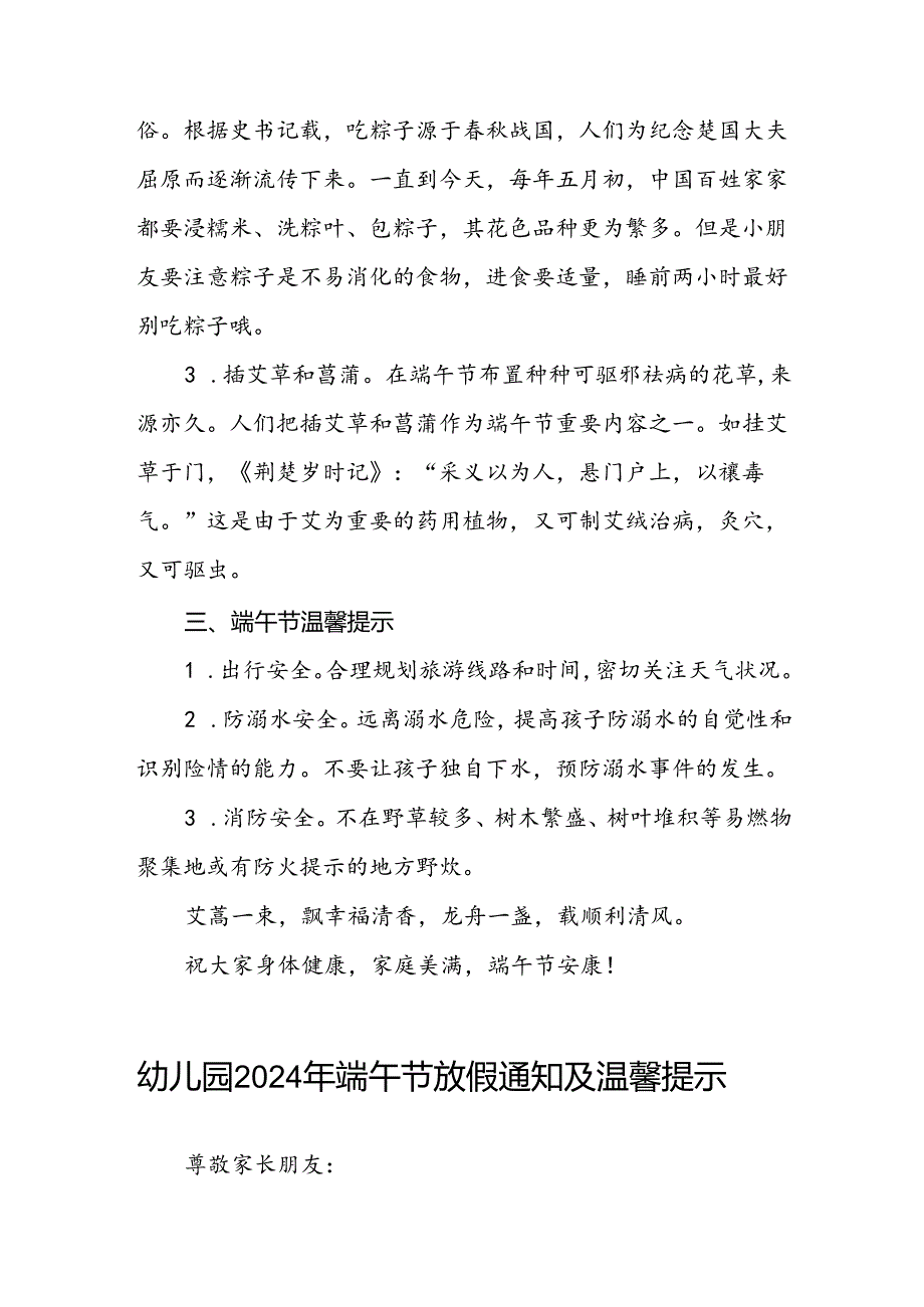 幼儿园2024年端午放假通知安排及注意事项7篇.docx_第2页