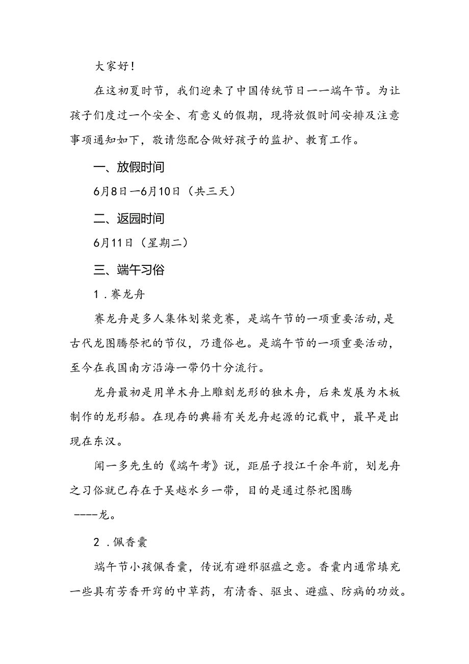 幼儿园2024年端午放假通知安排及注意事项7篇.docx_第3页