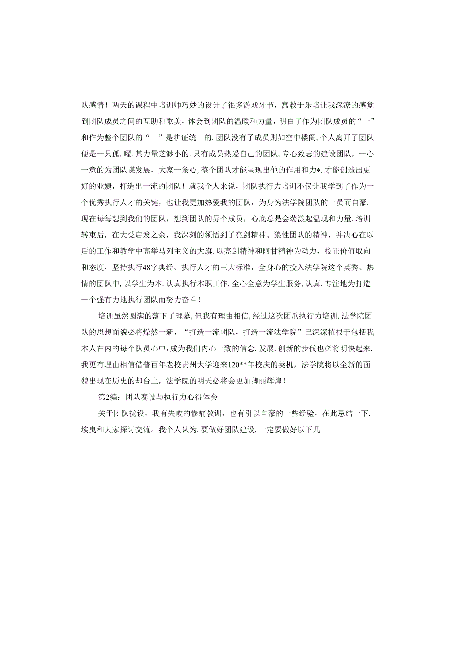 团队建设与执行力心得体会.docx_第2页