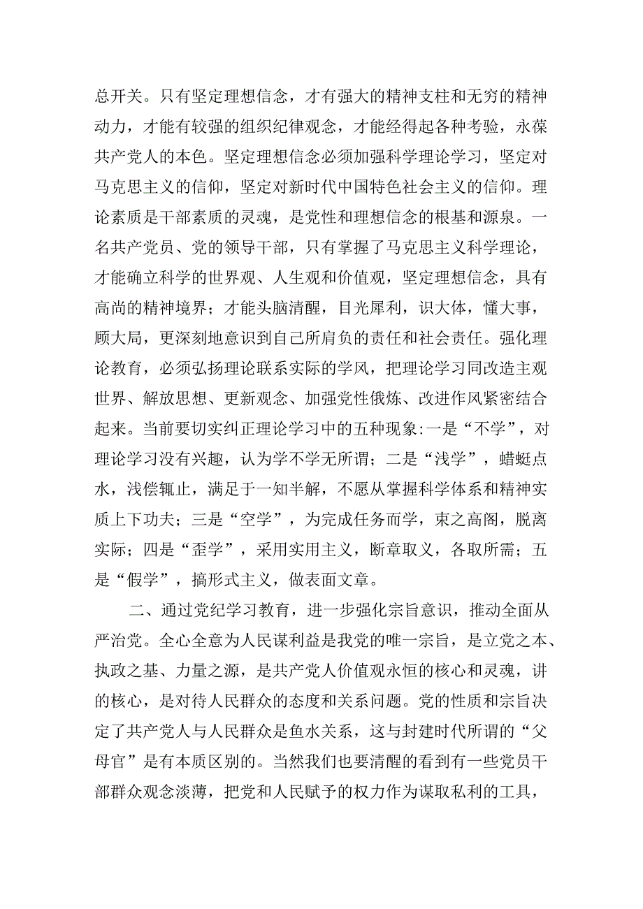 七一纪律学习教育专题党课：强化纪律学习教育推动全面从严治党.docx_第2页