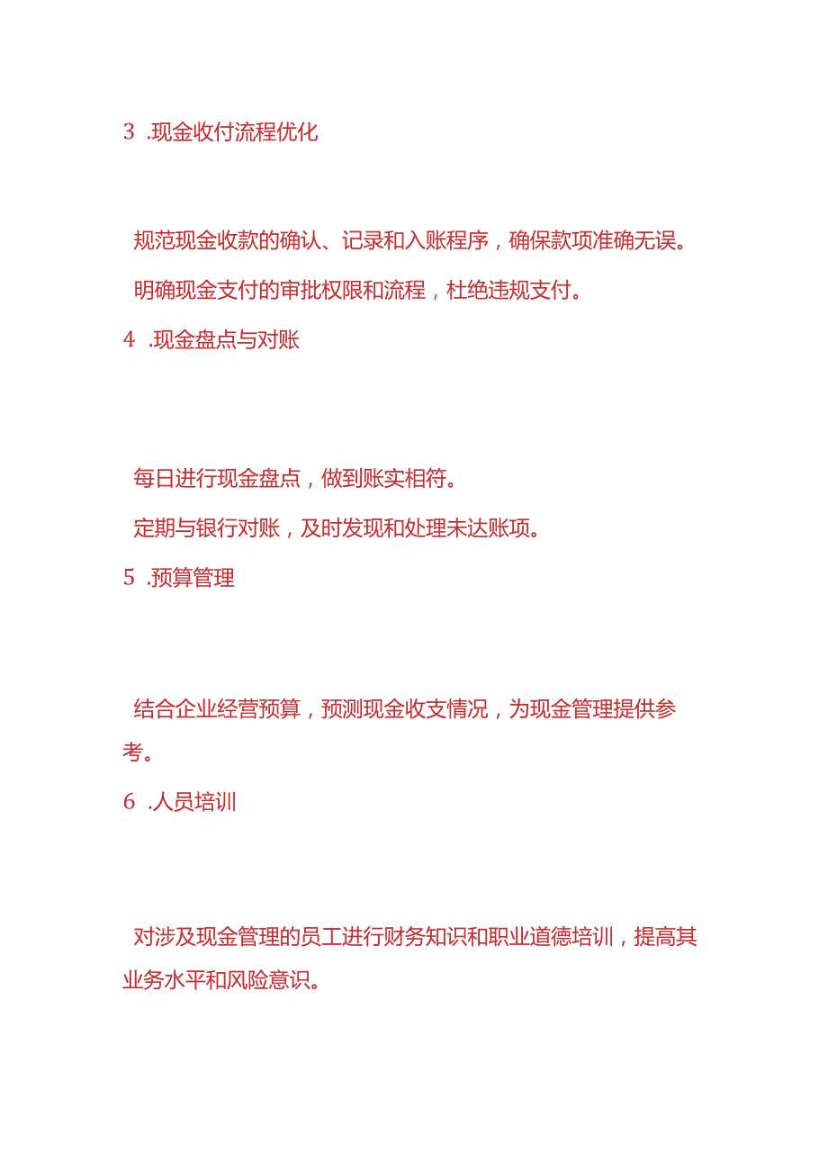 财会实操-《库存现金管理计划方案》.docx_第3页